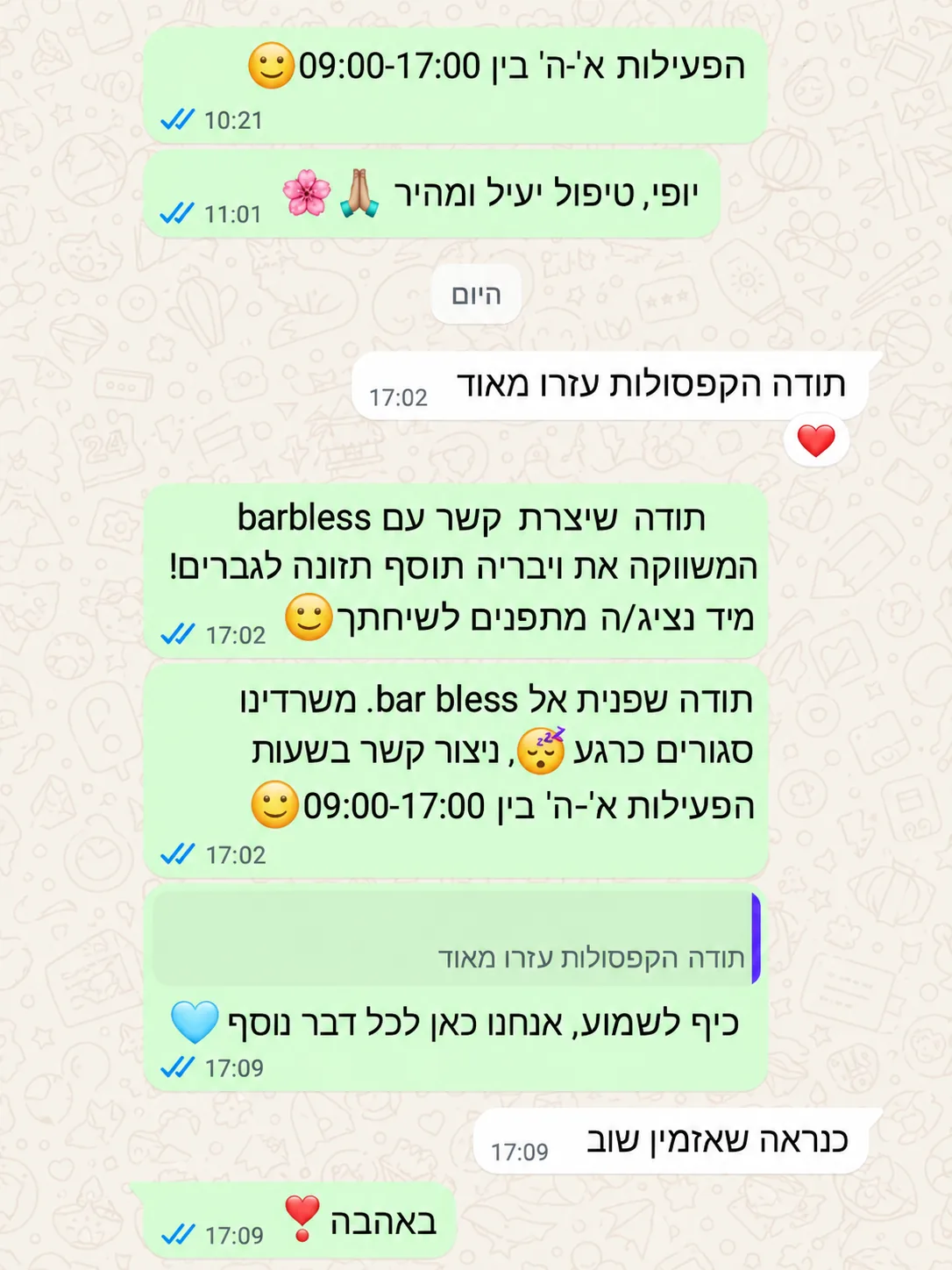 תודה, הקפסולות עזרו מאוד. כנראה שאזמין שוב.